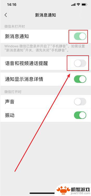 手机如何设置微信视频提示