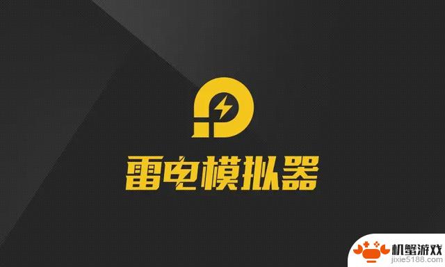 2025年最热门手游模拟器排行榜及测评推荐