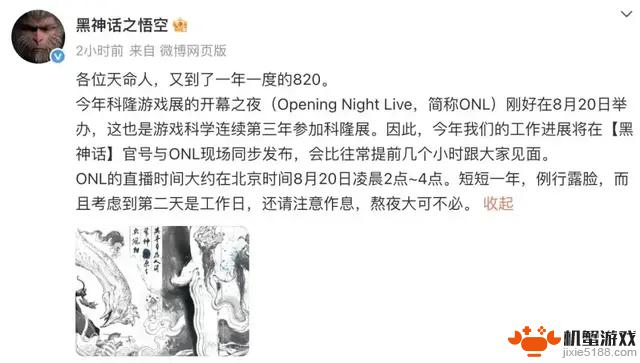 有可能8月20日科隆展将发布《黑神话：悟空》的新DLC？