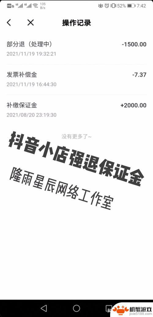 抖音申请作者保证金退款进度怎么查询