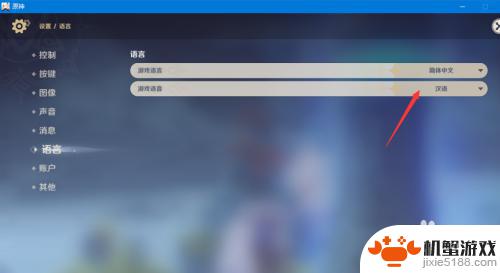 原神怎么选配音的