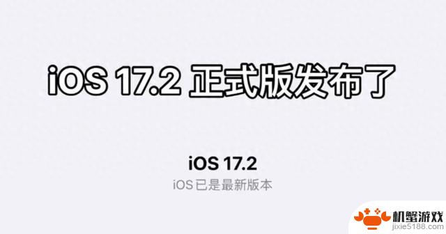 iOS17.2正式版续航真的泪崩吗？记住这几款机型千万别更新