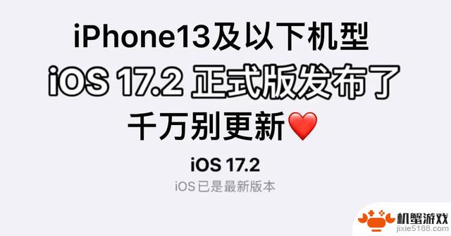 iOS17.2正式版续航真的泪崩吗？记住这几款机型千万别更新