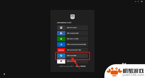 epic怎么用steam登录网站无法访问