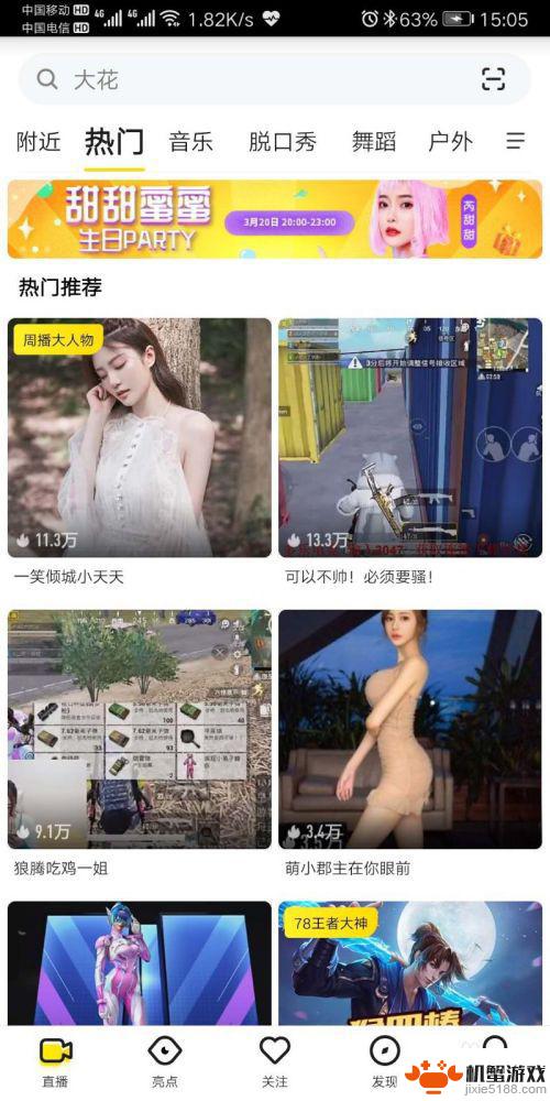 手机yy怎么看贡献值