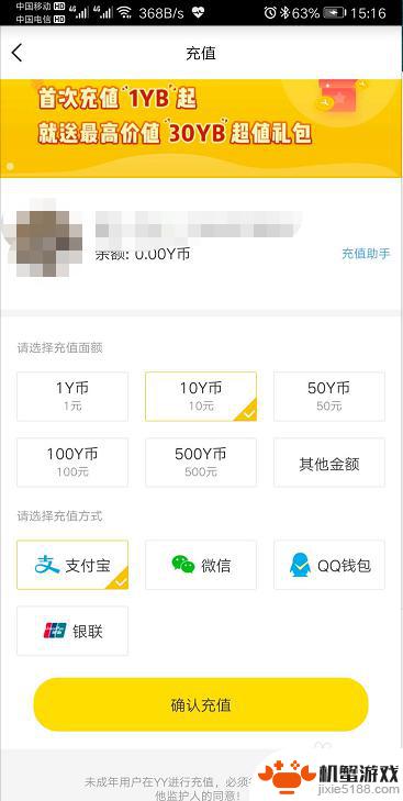 手机yy怎么看贡献值