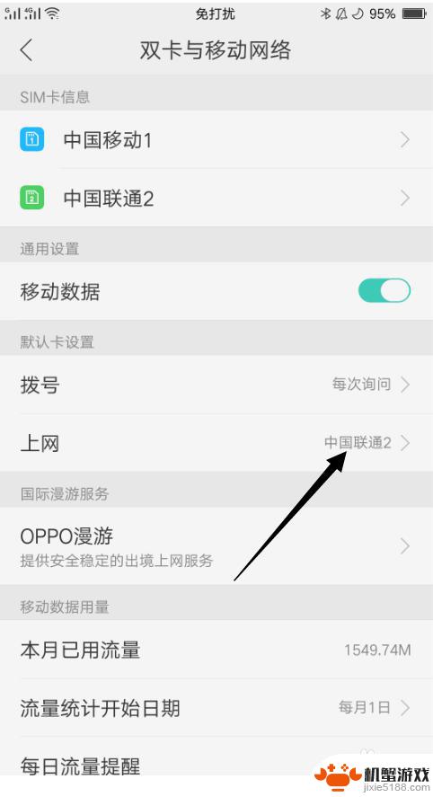 手机怎么修改移动数据