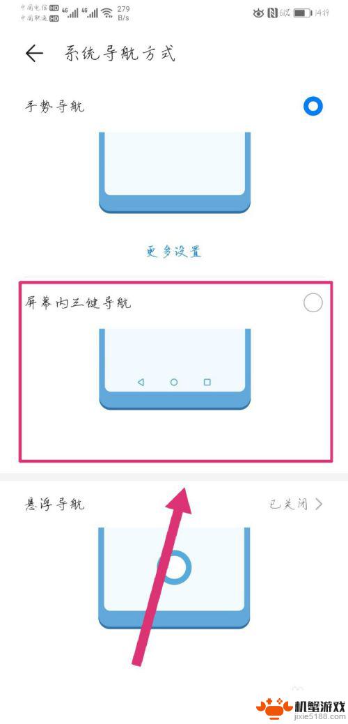 如何让手机没有返回键