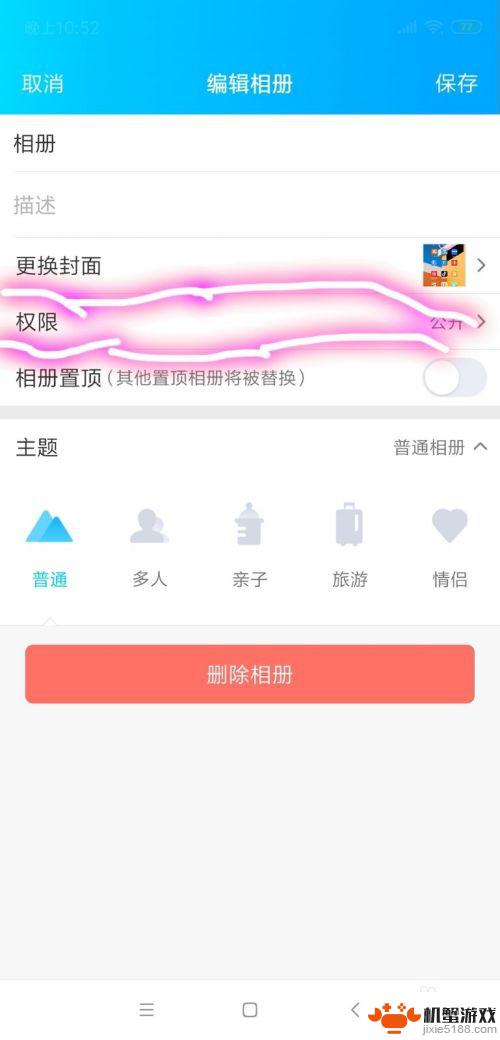 qq手机相册怎么隐藏