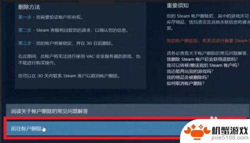 steam账号不想要了怎么注销掉