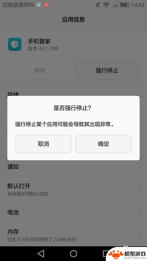 手机管家如何关闭检测功能