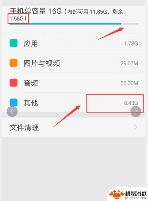 手机储存空间其他内存怎么清理