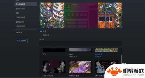 steam个人资料背景怎么用