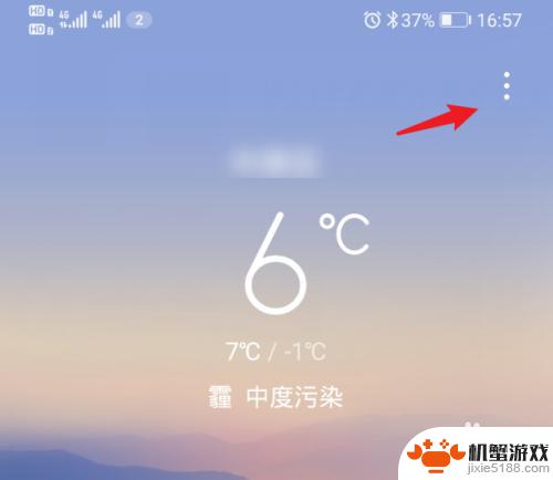 手机屏幕上的天气预报怎么删