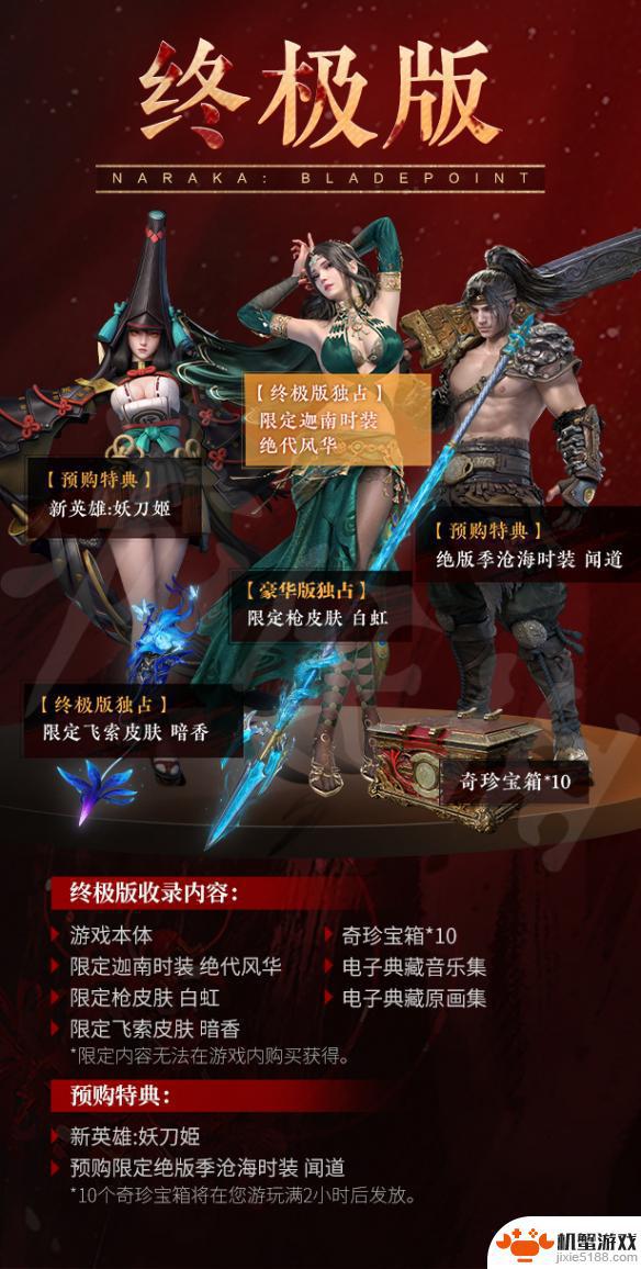 steam永劫无间豪华版