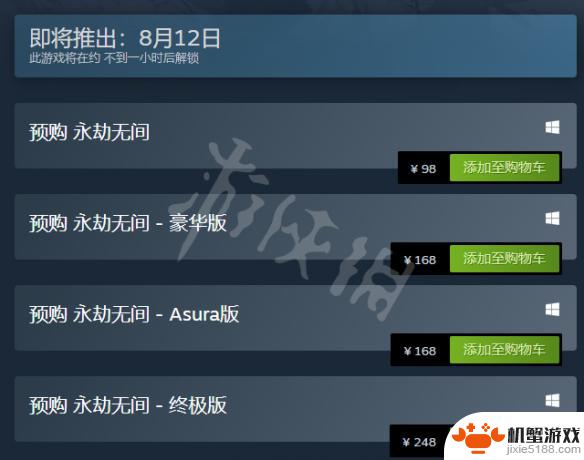 steam永劫无间豪华版