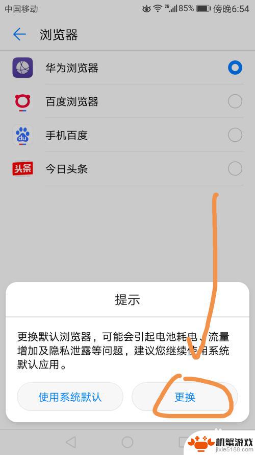 手机设置如何改默认浏览器