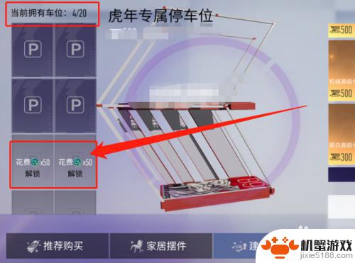 王牌竞速怎么放置停车位