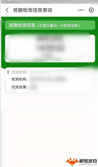 如何在手机上查孩子的核酸检测结果