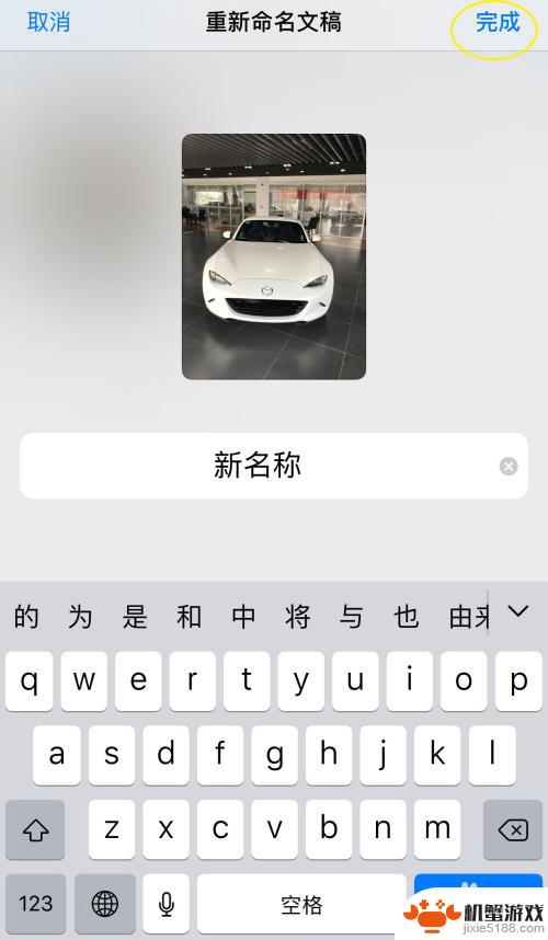 如何更改苹果相册名称手机
