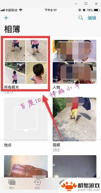 苹果手机如何照片拼图