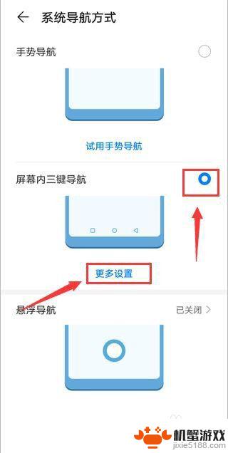 手机三个键在哪里设置