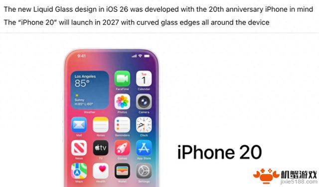 曝光!苹果20周年纪念版iPhone或将以1.45万人民币起售