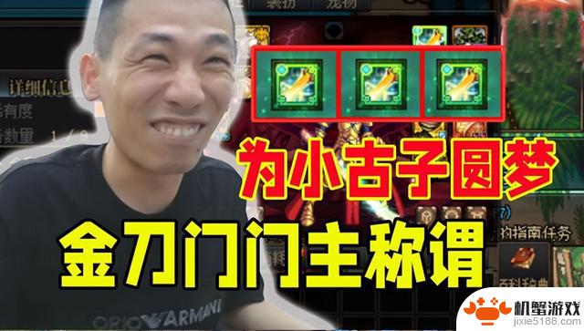 DNF:旭旭宝宝神预言!金刀门门主或将重返,将成为顶尖武器!