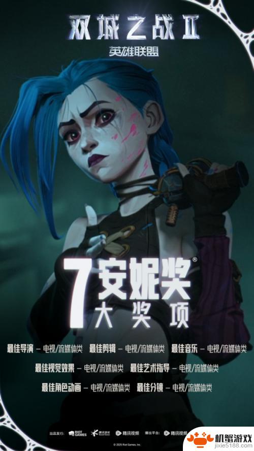 《英雄联盟：双城之战》第二季荣获艾美奖双项提名，北京限定纪念展即将开幕！