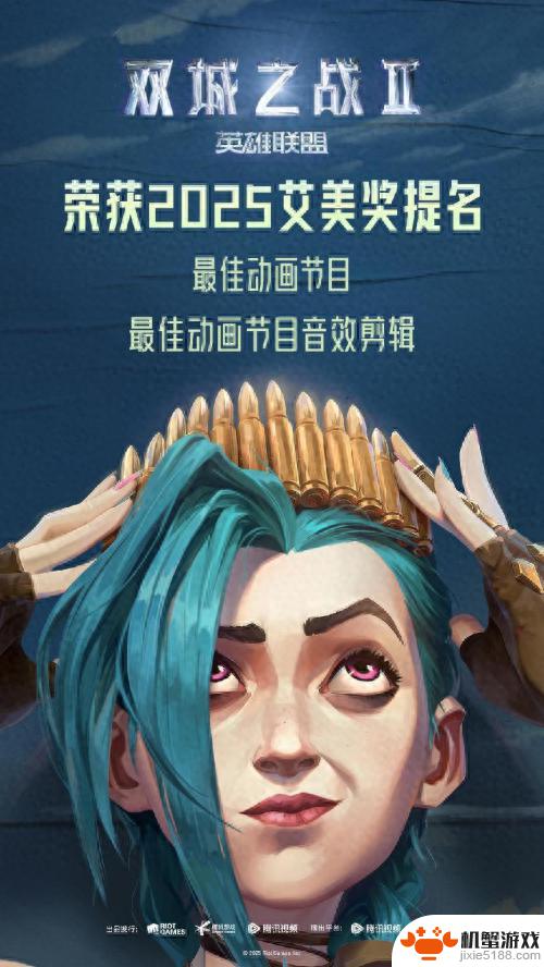《英雄联盟：双城之战》第二季荣获艾美奖双项提名，北京限定纪念展即将开幕！