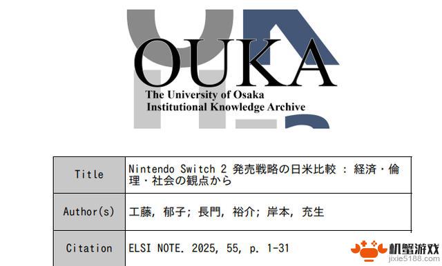 大阪大学研究报告:探究Switch 2在美日市场销售策略的差异