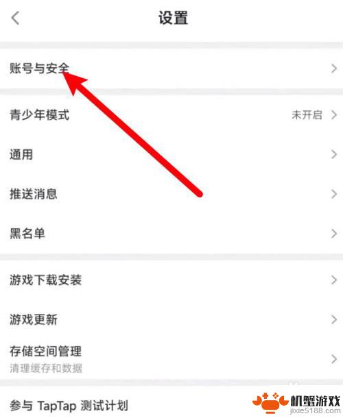 taptap绑定手机号不可用怎么改