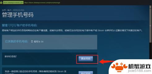 steam换绑手机号