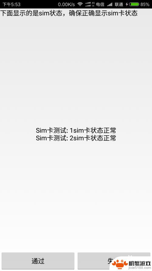 手机怎么检测sim卡模块