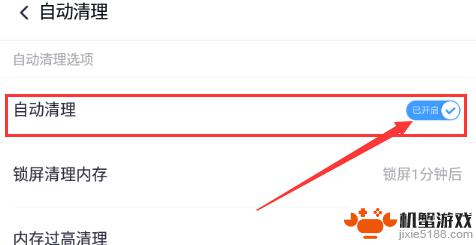 手机360自动清理怎么设置
