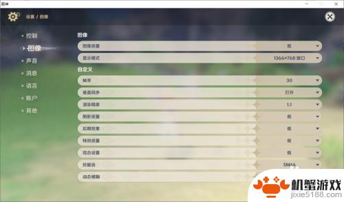 手游原神画质怎么调整
