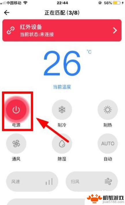 苹果手机怎么没开空调