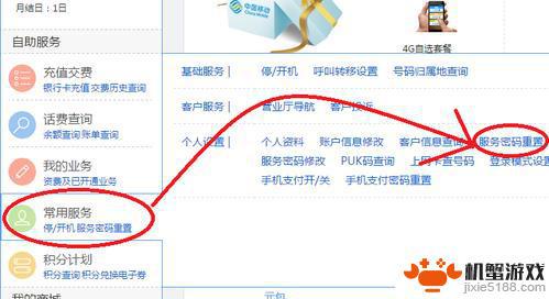 怎么弄手机服务密码