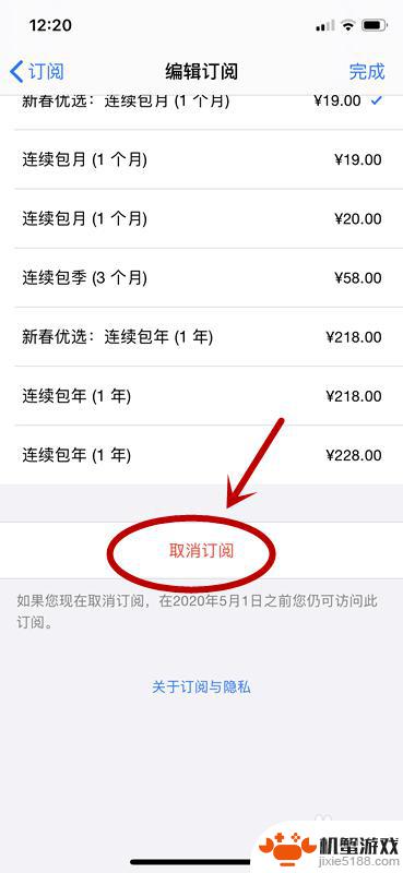 苹果手机取消不了自动续费怎么办