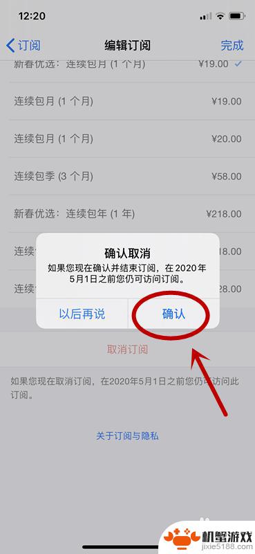 苹果手机取消不了自动续费怎么办