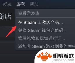 steam游戏中心激活码