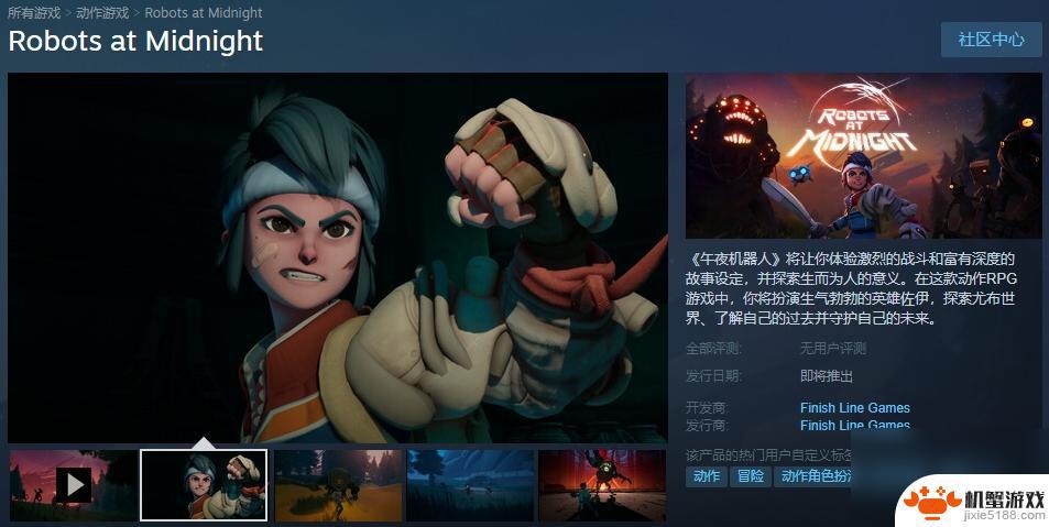 动作rpg游戏午夜机器人在哪