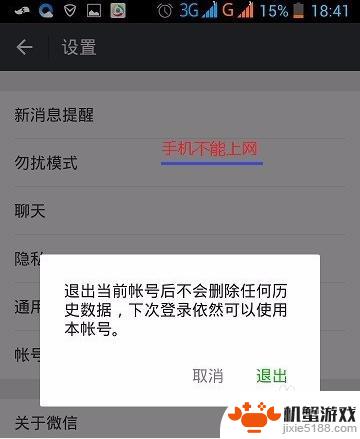 微信手机切换账号电脑微信不退出