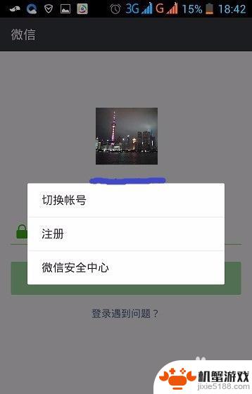 微信手机切换账号电脑微信不退出