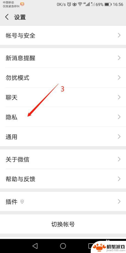 真我手机如何设置微信隐私