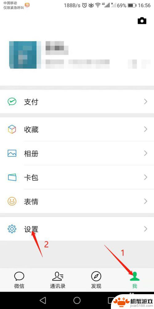 真我手机如何设置微信隐私