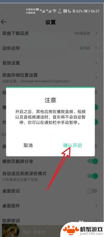 华为手机录像时怎么播放音乐