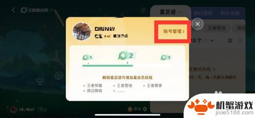 荣耀全明星怎么更换手机号