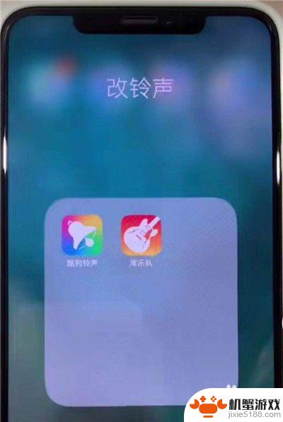怎么给苹果手机换自己喜欢的音乐