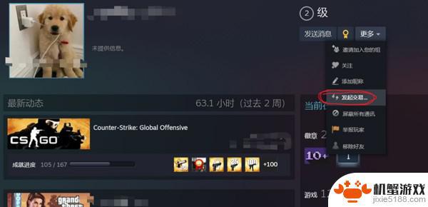 csgo怎么赠送东西给好友